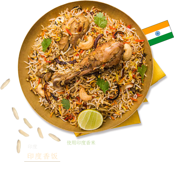 印度　印度香饭　使用印度香米 将煮好的米饭与咖喱堆在锅里，一起蒸制而成的印度煮饭。大米使用细长的印度香米。附上称为Raita的凉拌酸奶色拉。