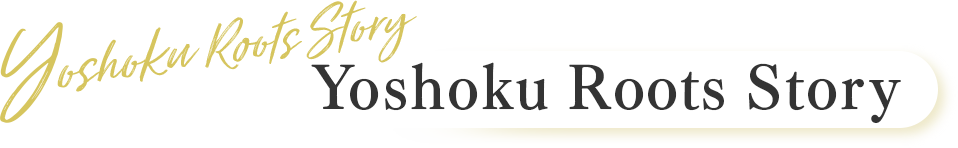 Yoshoku Roots Story