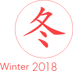 2018 冬 Winter