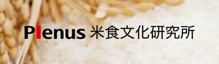 プレナス米食文化研究所