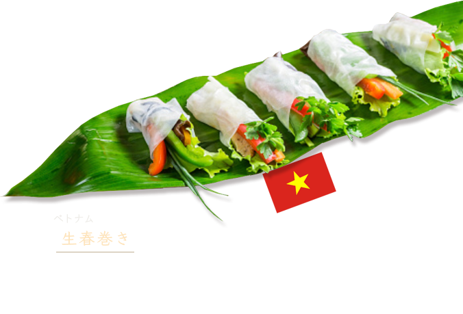 ベトナム「生春巻き」 米を粉にし、水と混ぜて薄いシート状にして加熱し、乾燥させたものがライスペーパーです。戻して柔らかくしたライスペーパーに、海老や野菜などの具が包まれています。