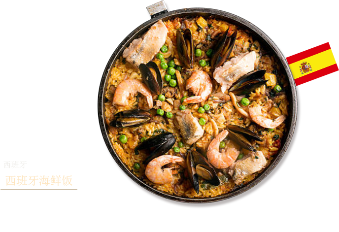 西班牙　西班牙海鲜饭 在炒制好的蔬菜及鱼贝类中加入大米及水，用盐和藏红花煮，最后再用烤箱加工而成的西班牙炖饭。西班牙海鲜饭使用米粒短的米。