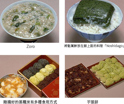 照片:Zoro、將魁蒿餅放在飯上面的料理「Noshidago」、剛搗好的蒸糯米有多種食用方式、芋頭餅